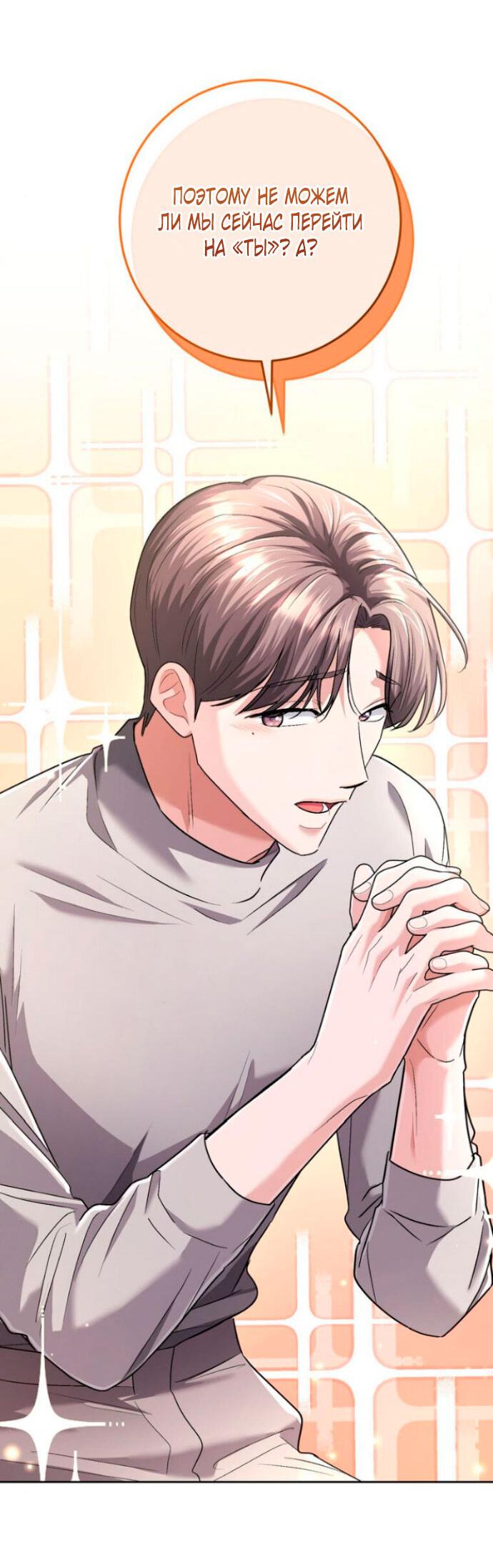 Манга Ослепительный развод - Глава 13 Страница 60