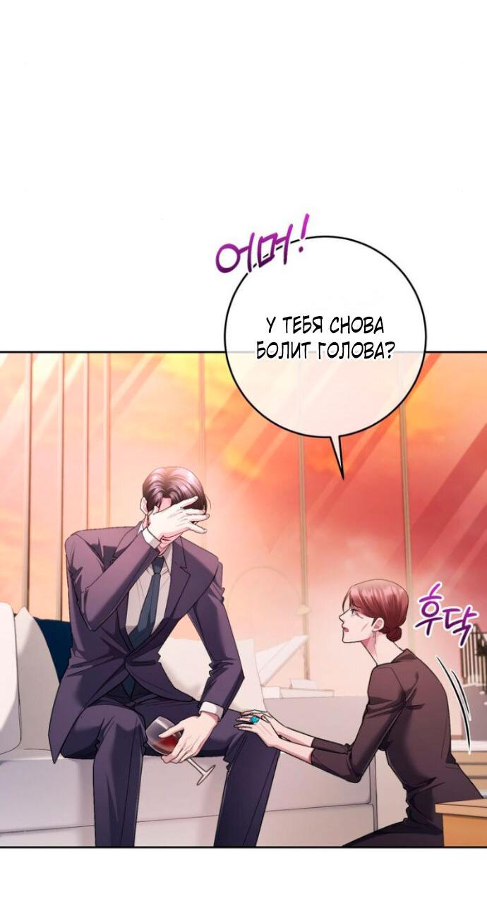 Манга Ослепительный развод - Глава 13 Страница 23