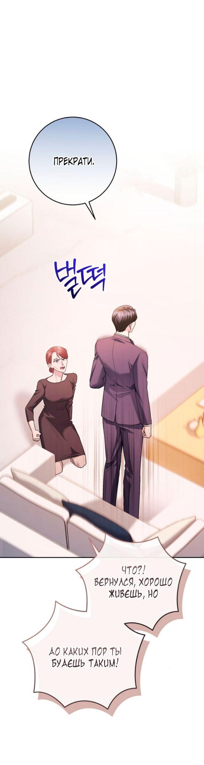 Манга Ослепительный развод - Глава 13 Страница 25