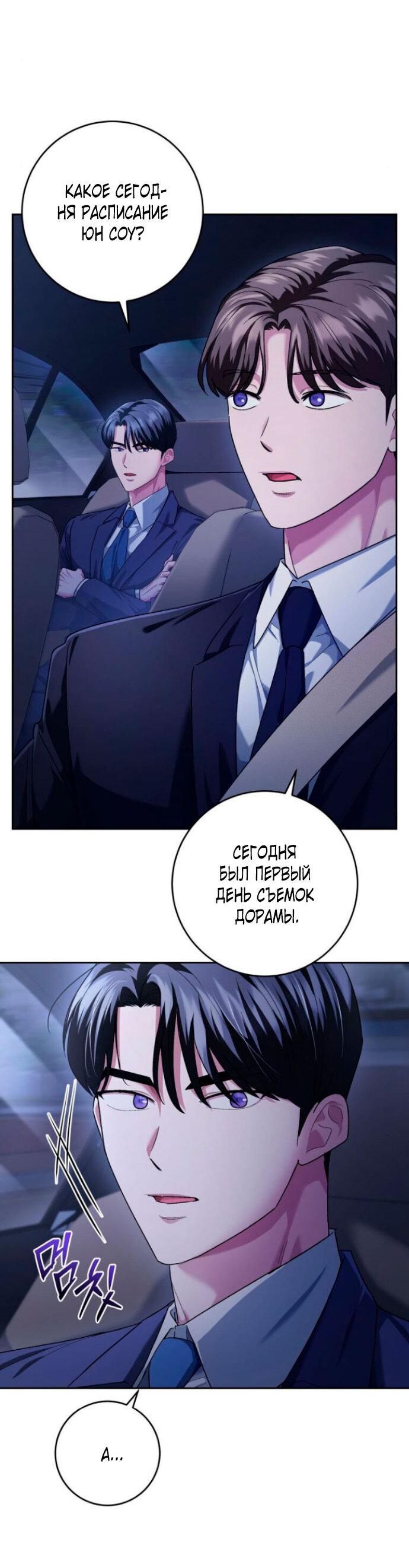 Манга Ослепительный развод - Глава 13 Страница 43