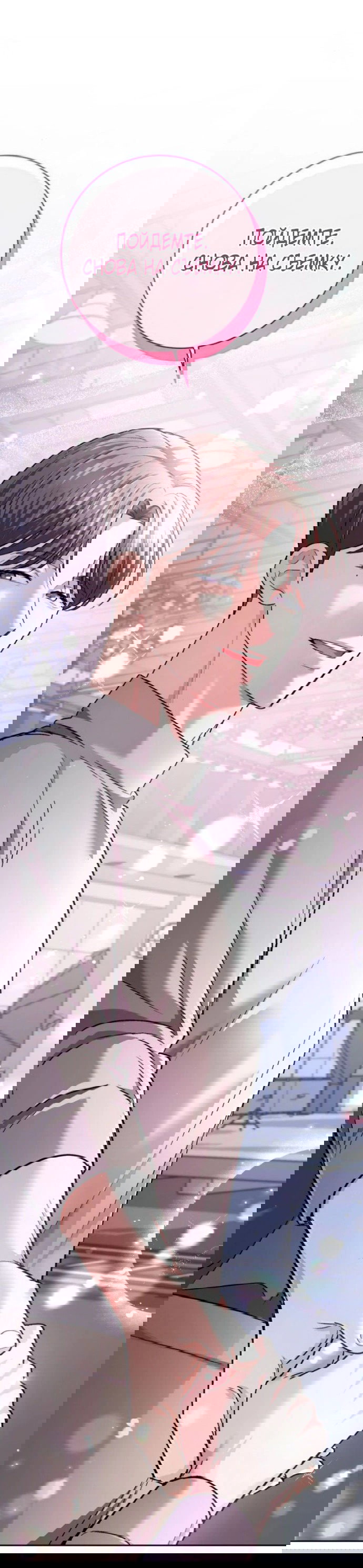 Манга Ослепительный развод - Глава 13 Страница 72