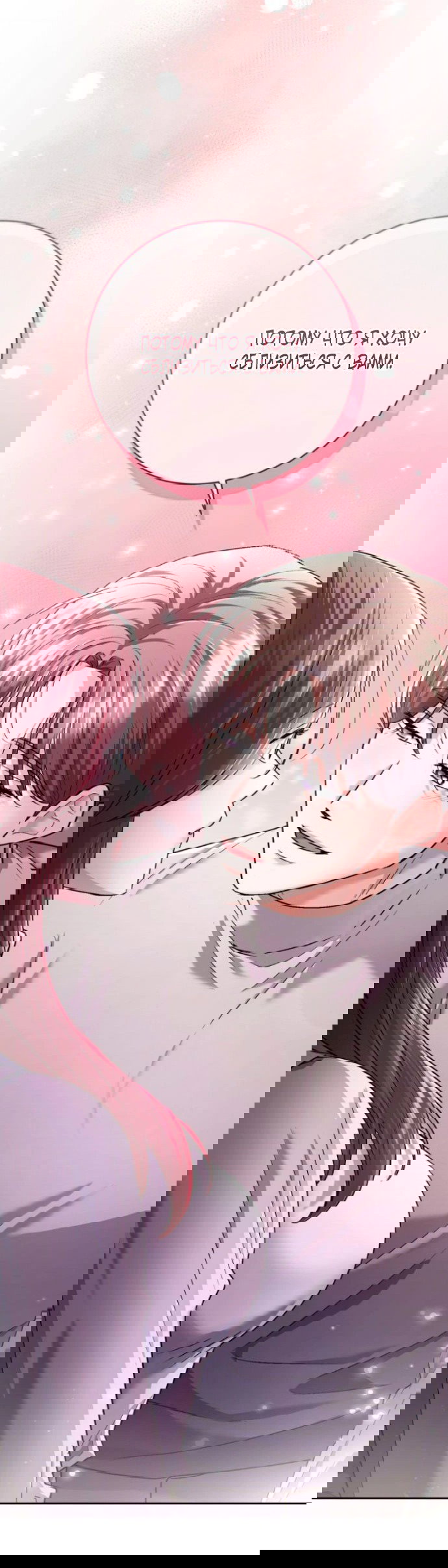 Манга Ослепительный развод - Глава 13 Страница 69