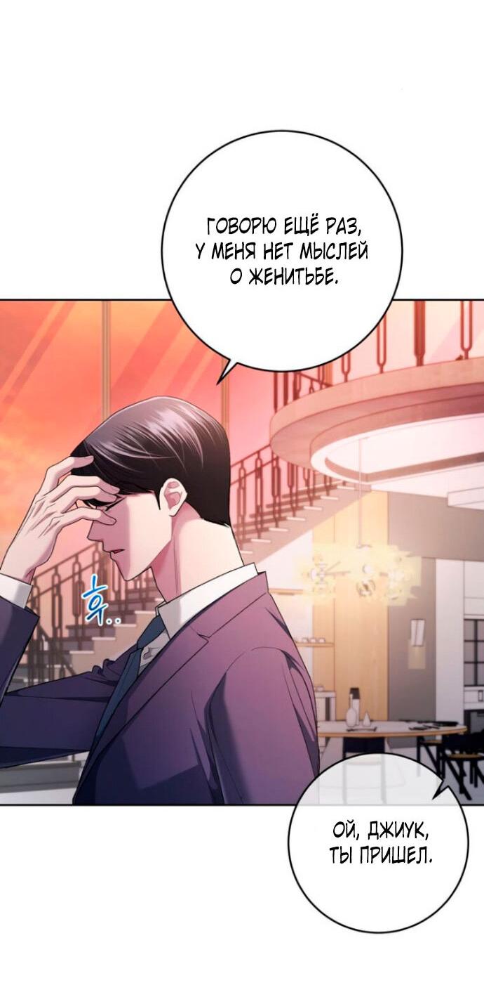 Манга Ослепительный развод - Глава 13 Страница 31