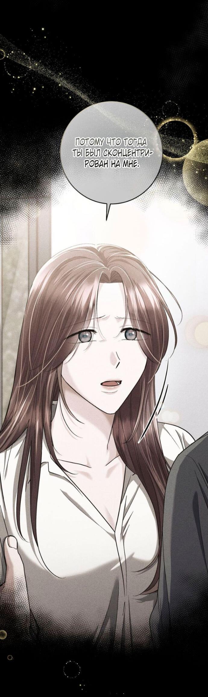 Манга Ослепительный развод - Глава 13 Страница 47
