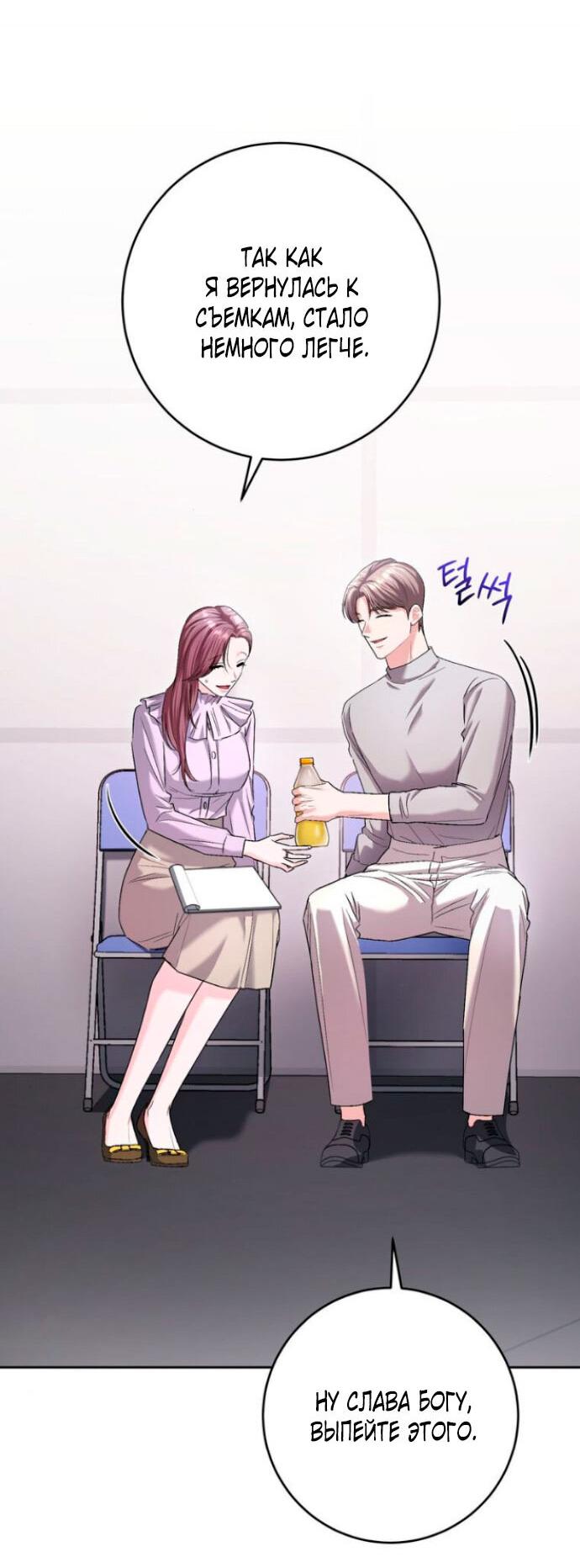 Манга Ослепительный развод - Глава 13 Страница 57