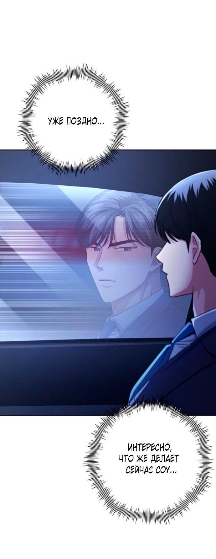 Манга Ослепительный развод - Глава 13 Страница 42