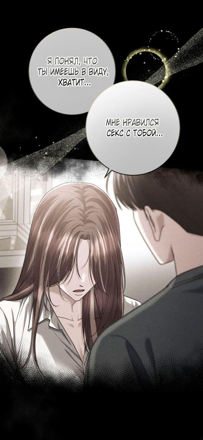 Манга Ослепительный развод - Глава 13 Страница 46