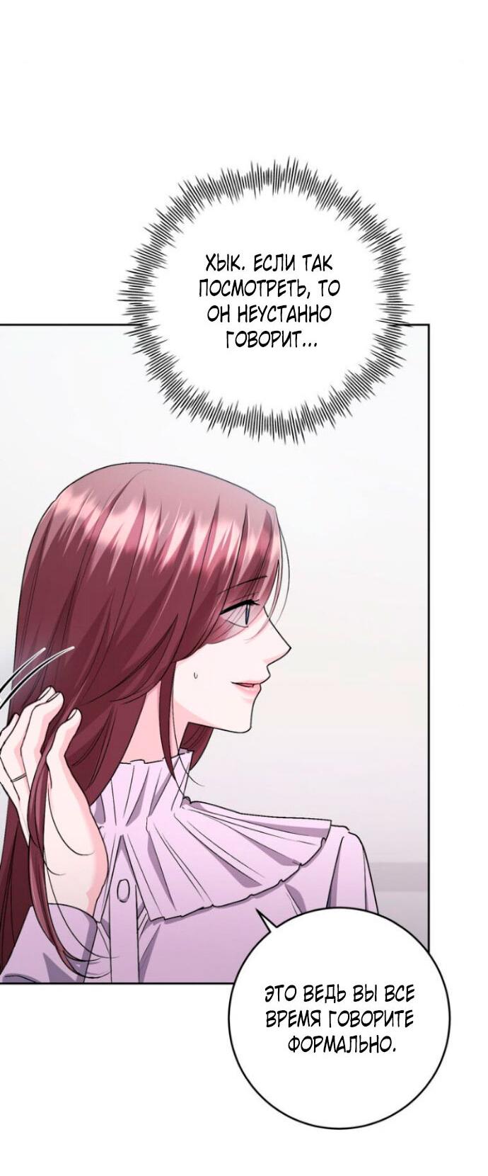 Манга Ослепительный развод - Глава 13 Страница 61