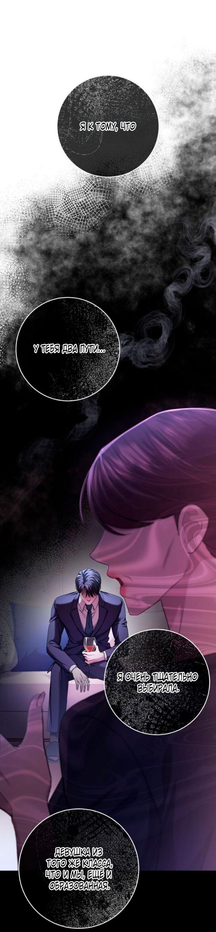 Манга Ослепительный развод - Глава 13 Страница 21