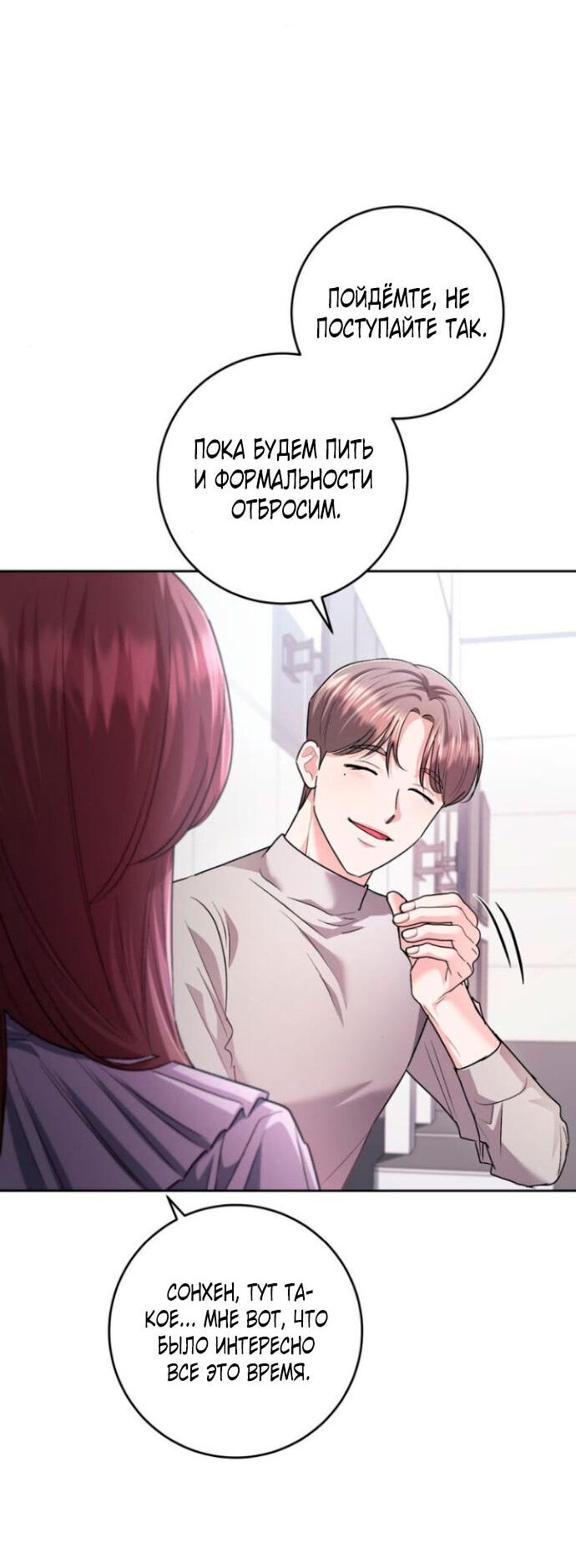 Манга Ослепительный развод - Глава 13 Страница 66