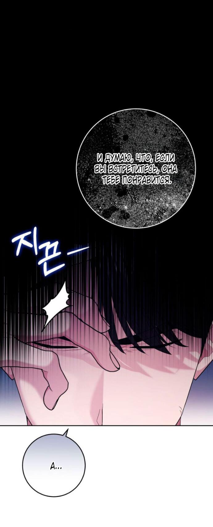 Манга Ослепительный развод - Глава 13 Страница 22