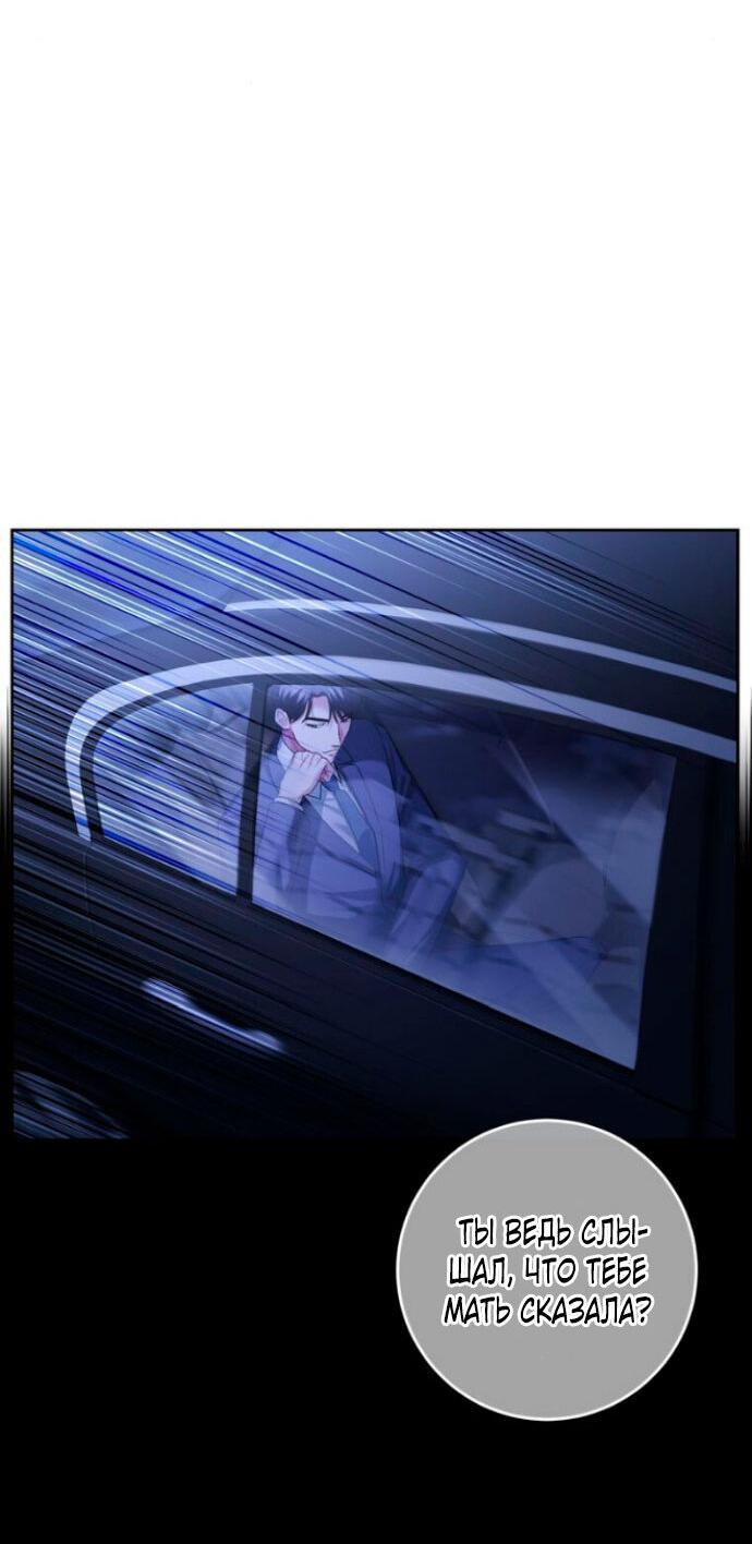 Манга Ослепительный развод - Глава 13 Страница 38