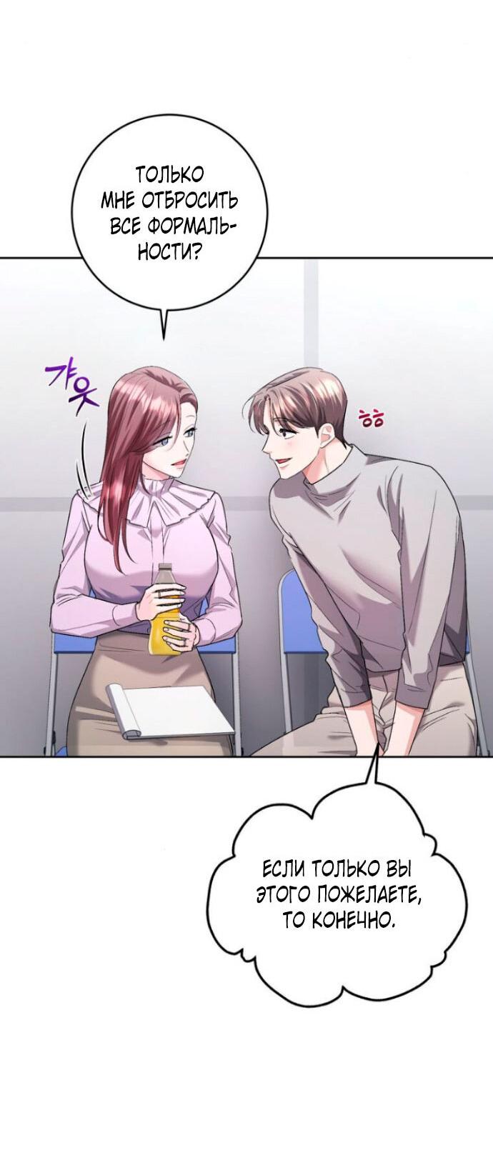 Манга Ослепительный развод - Глава 13 Страница 62