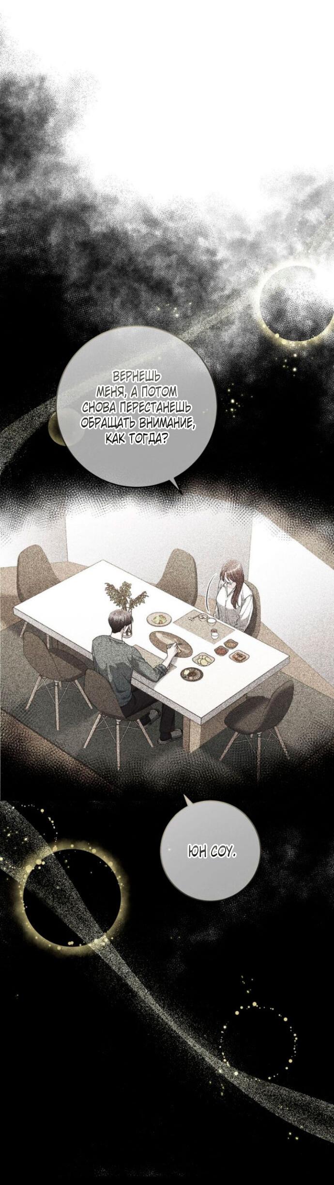 Манга Ослепительный развод - Глава 13 Страница 45