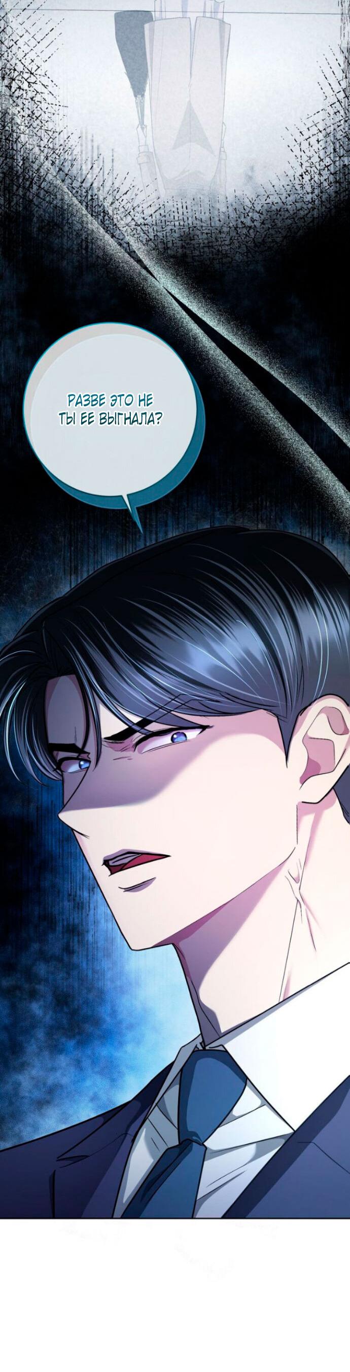 Манга Ослепительный развод - Глава 13 Страница 29