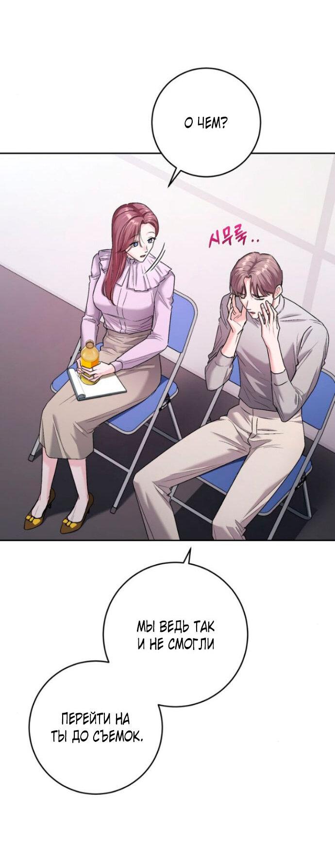 Манга Ослепительный развод - Глава 13 Страница 59