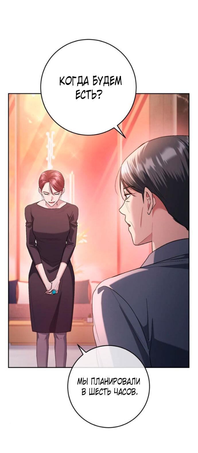 Манга Ослепительный развод - Глава 13 Страница 34