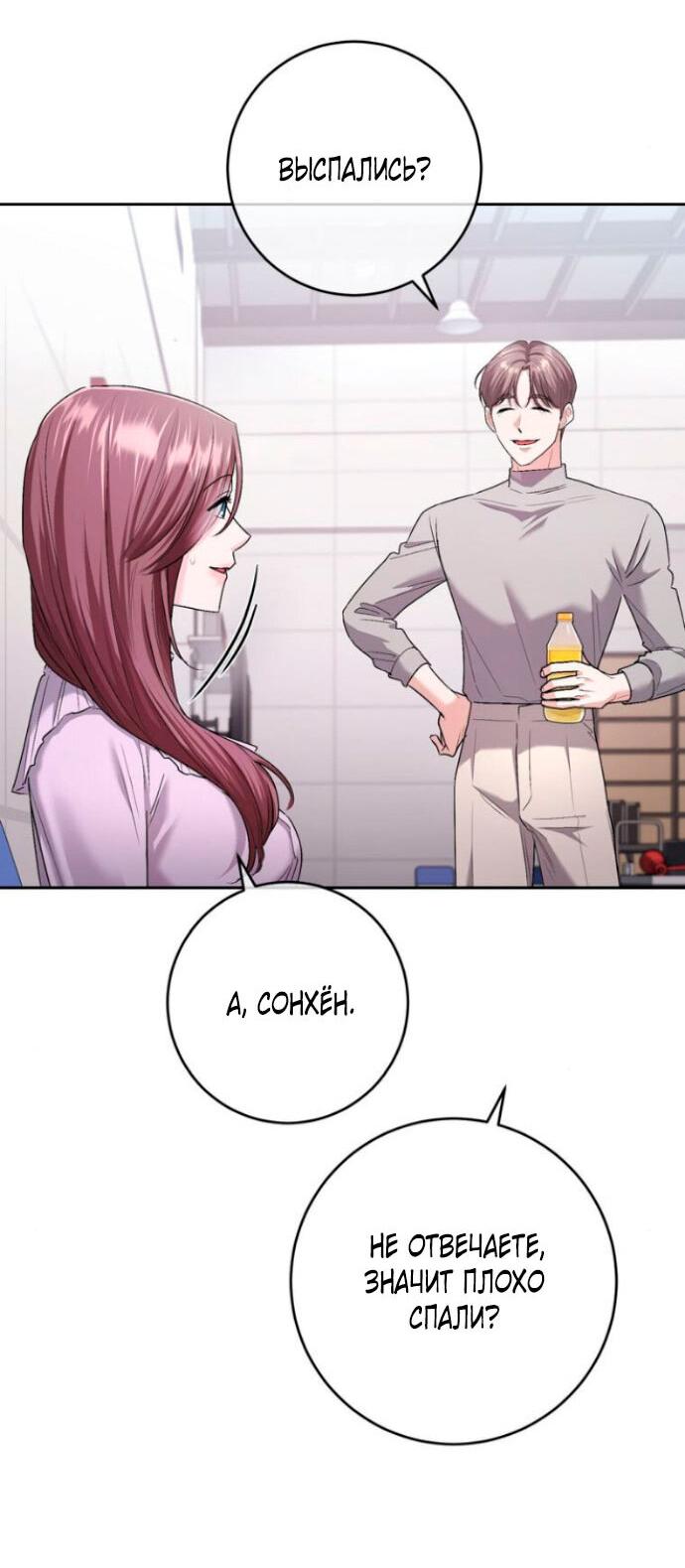 Манга Ослепительный развод - Глава 13 Страница 56