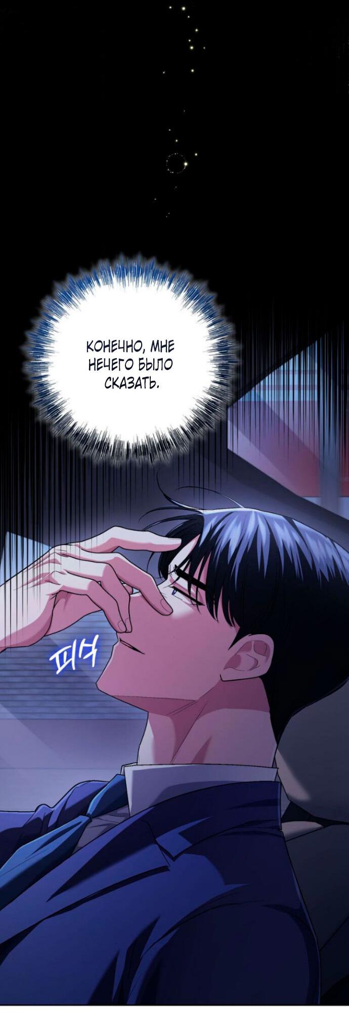 Манга Ослепительный развод - Глава 13 Страница 48