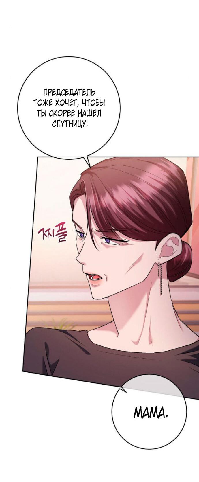 Манга Ослепительный развод - Глава 13 Страница 20
