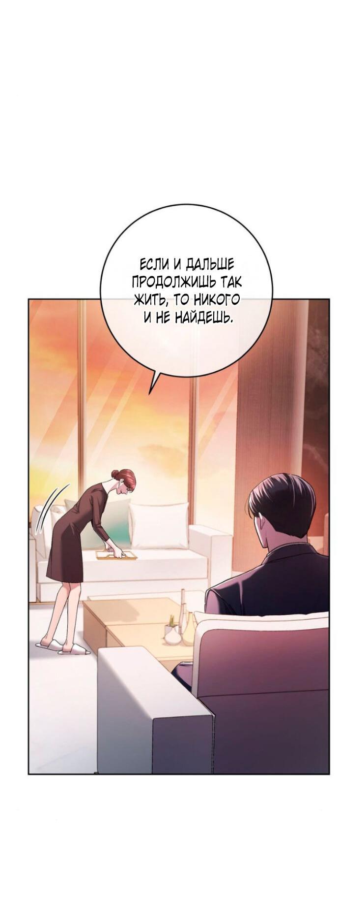 Манга Ослепительный развод - Глава 13 Страница 18