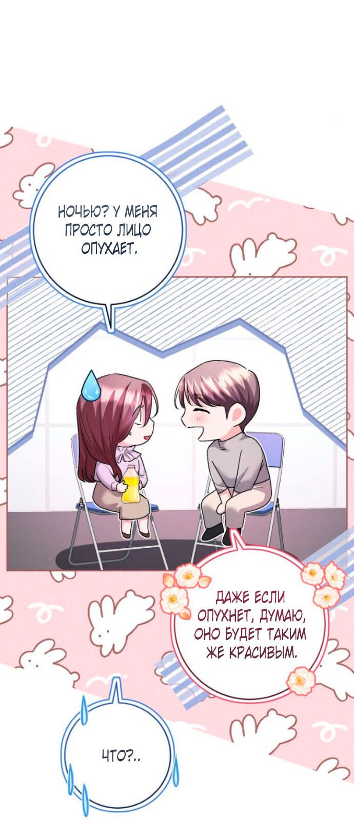 Манга Ослепительный развод - Глава 13 Страница 65