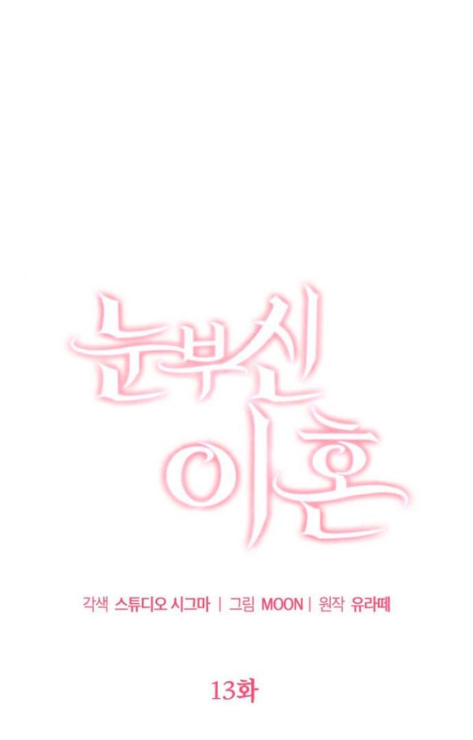 Манга Ослепительный развод - Глава 13 Страница 10