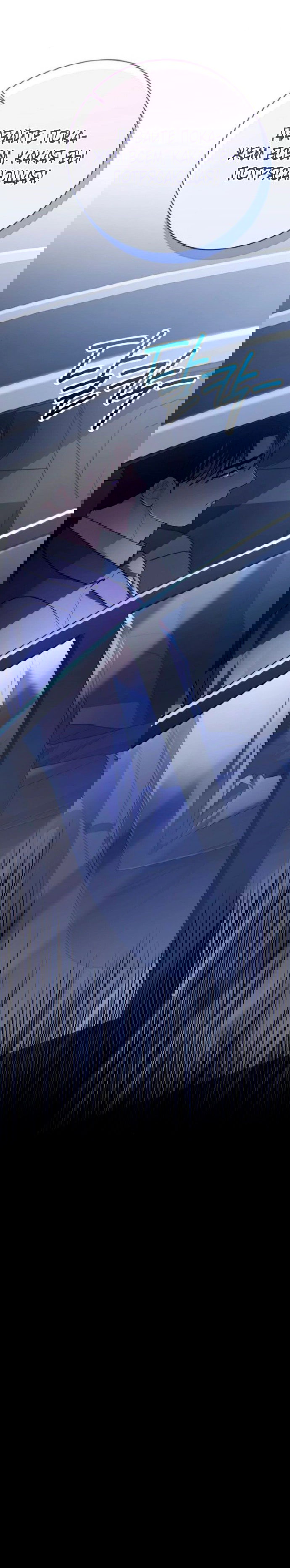 Манга Ослепительный развод - Глава 13 Страница 74