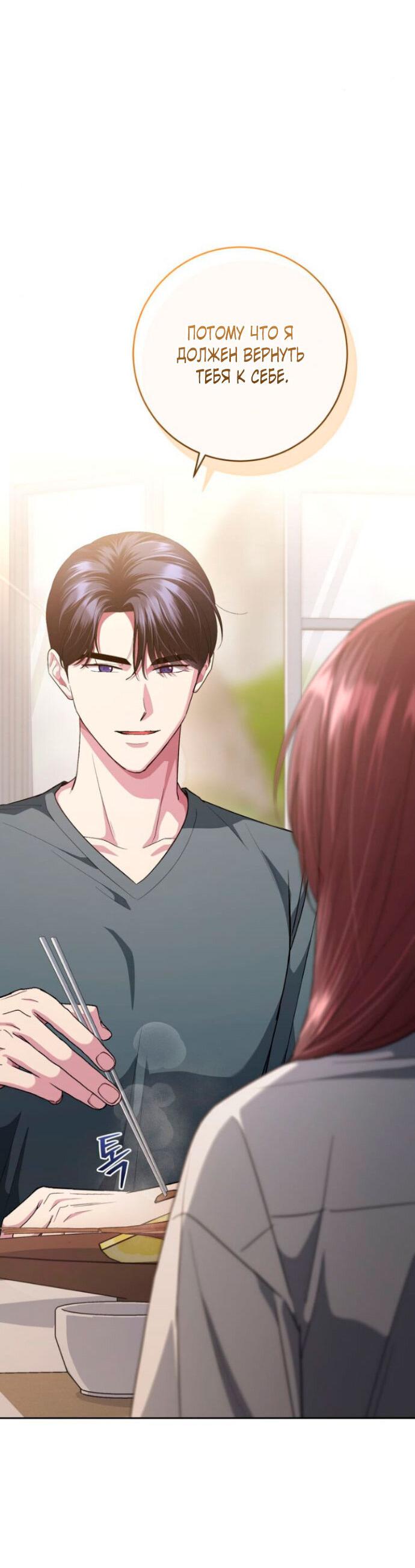 Манга Ослепительный развод - Глава 12 Страница 23