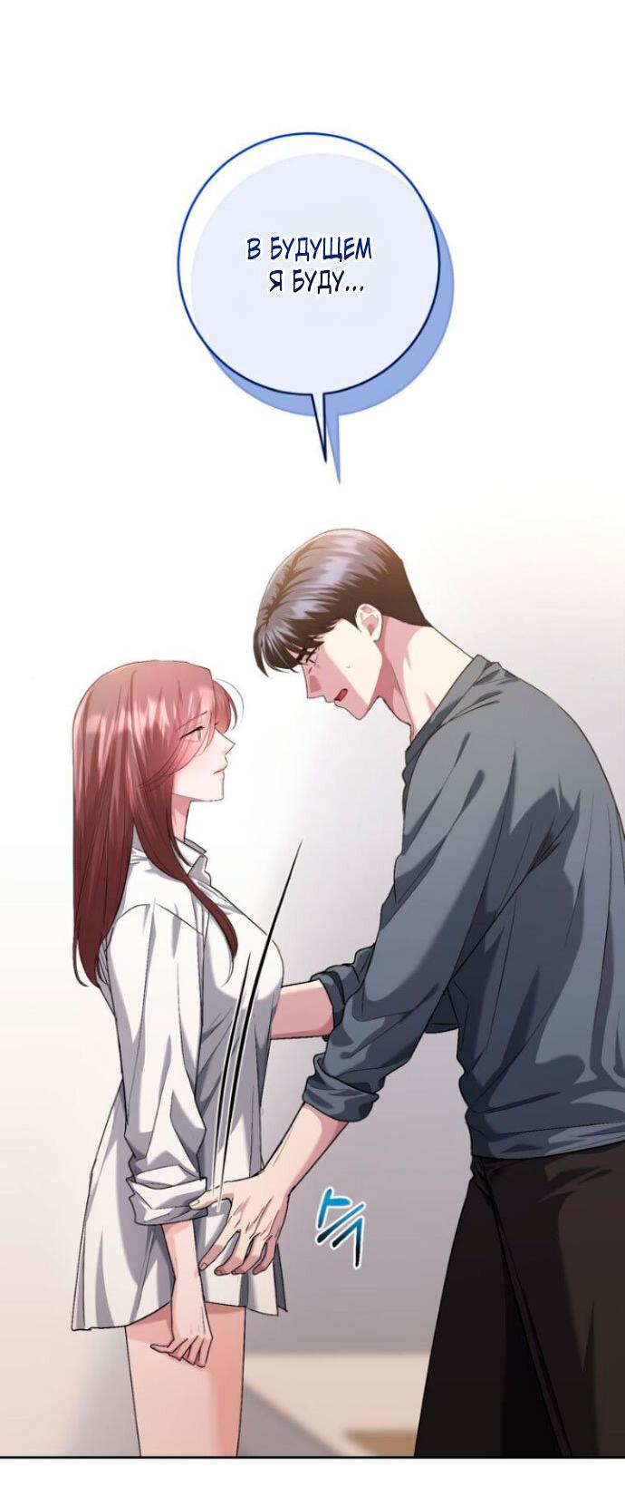 Манга Ослепительный развод - Глава 12 Страница 44