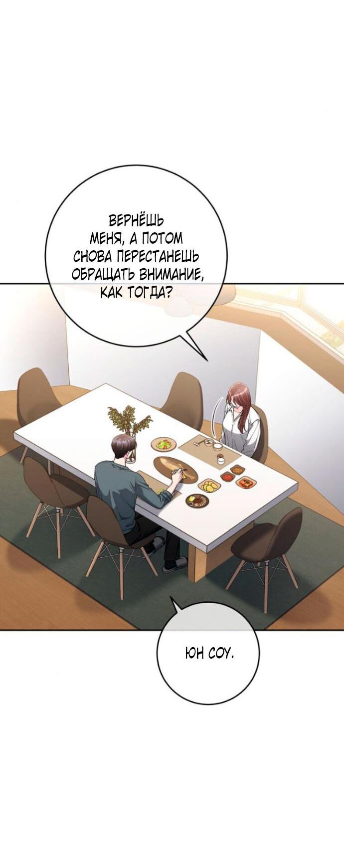 Манга Ослепительный развод - Глава 12 Страница 25