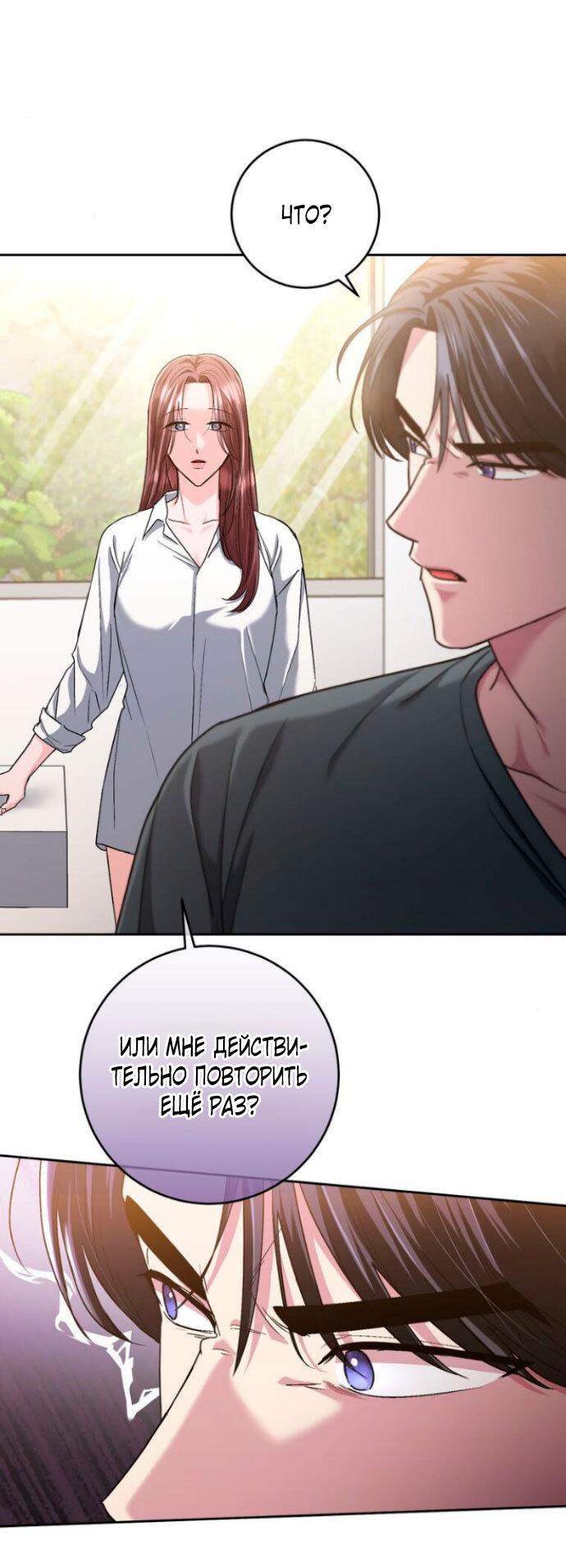 Манга Ослепительный развод - Глава 12 Страница 35
