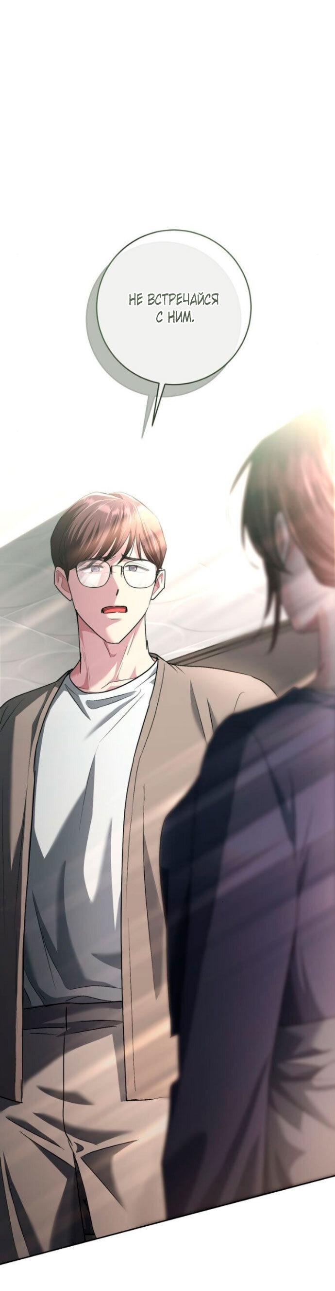 Манга Ослепительный развод - Глава 12 Страница 76