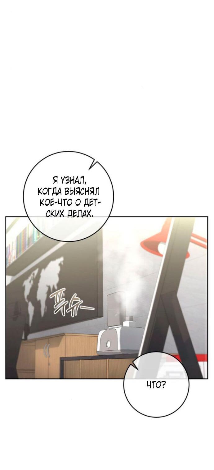 Манга Ослепительный развод - Глава 12 Страница 66