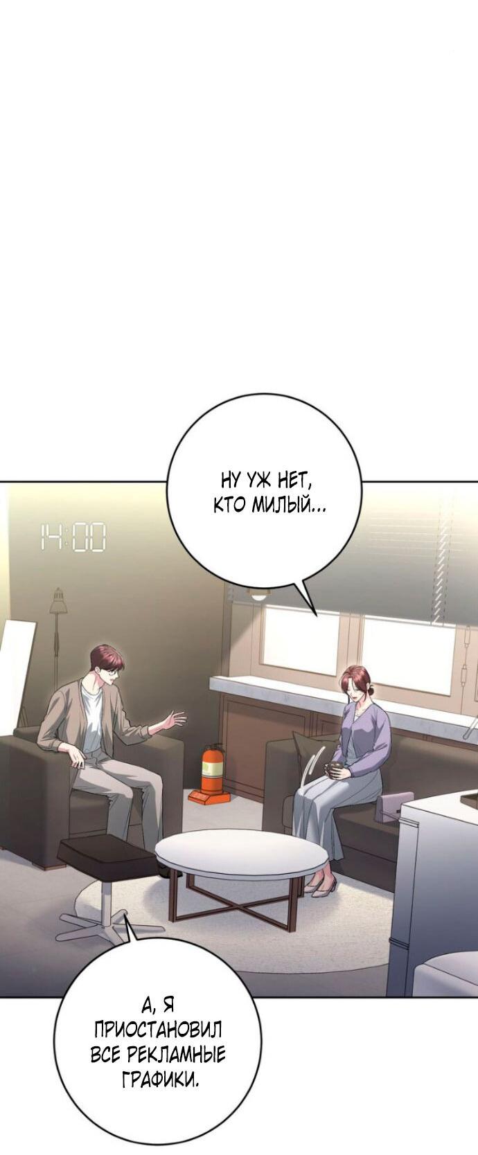 Манга Ослепительный развод - Глава 12 Страница 63