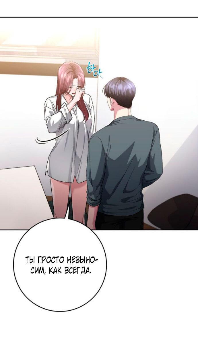 Манга Ослепительный развод - Глава 12 Страница 51