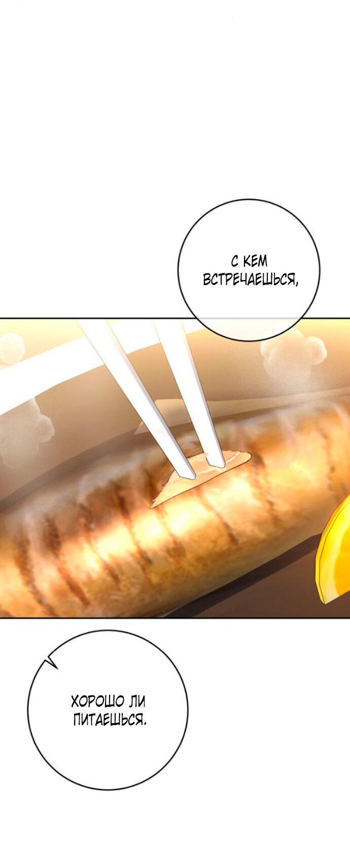 Манга Ослепительный развод - Глава 12 Страница 22