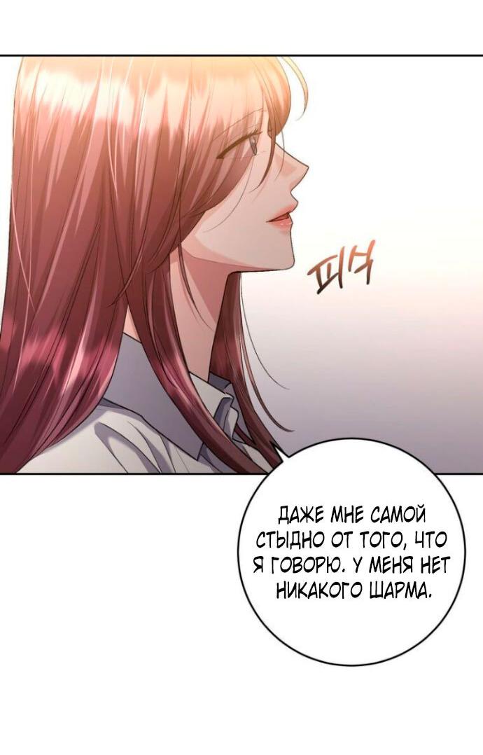 Манга Ослепительный развод - Глава 12 Страница 42