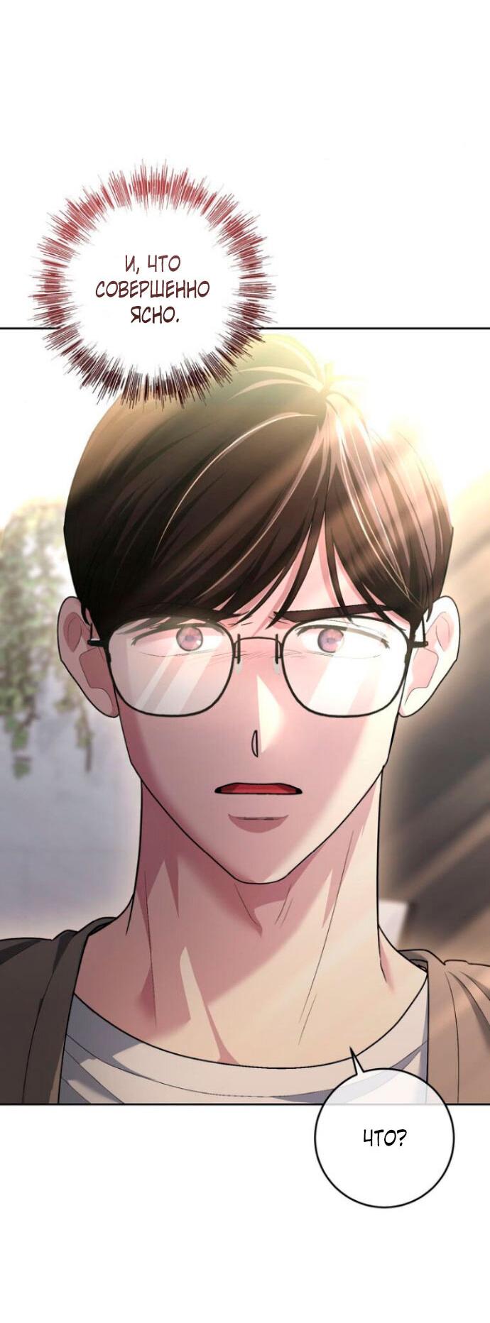 Манга Ослепительный развод - Глава 12 Страница 79