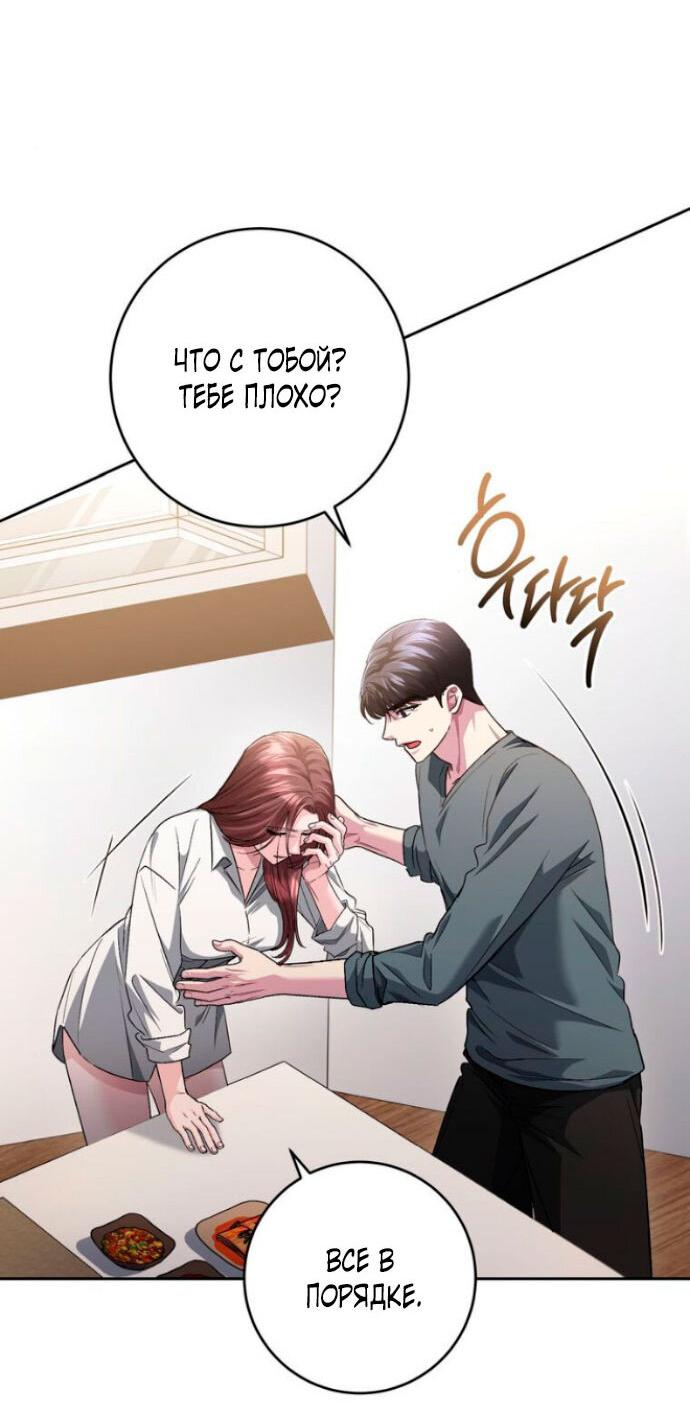 Манга Ослепительный развод - Глава 12 Страница 30