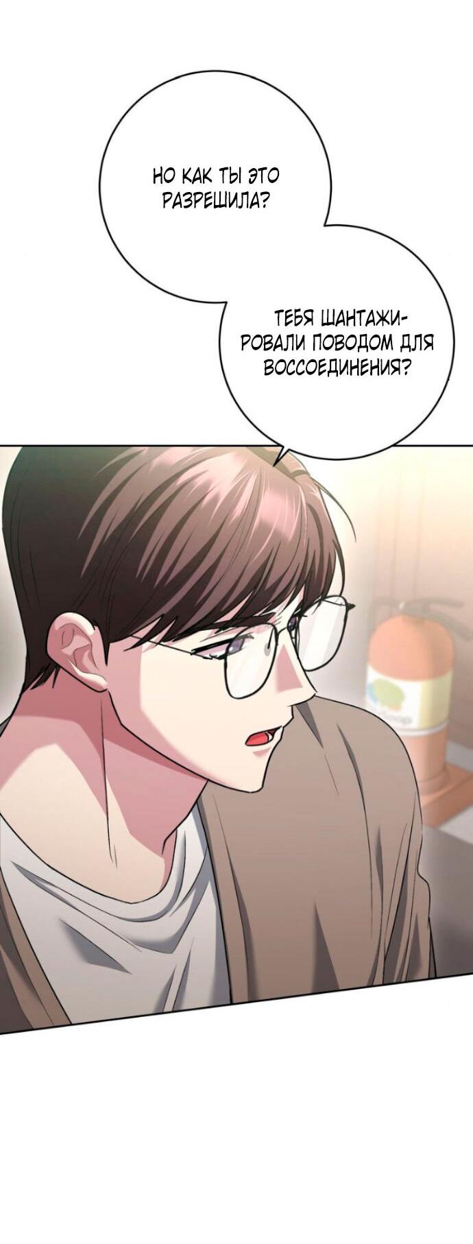 Манга Ослепительный развод - Глава 12 Страница 74