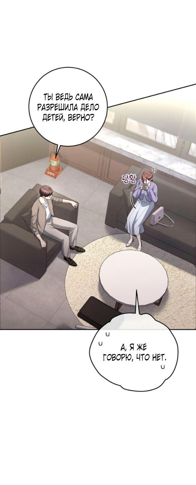 Манга Ослепительный развод - Глава 12 Страница 68