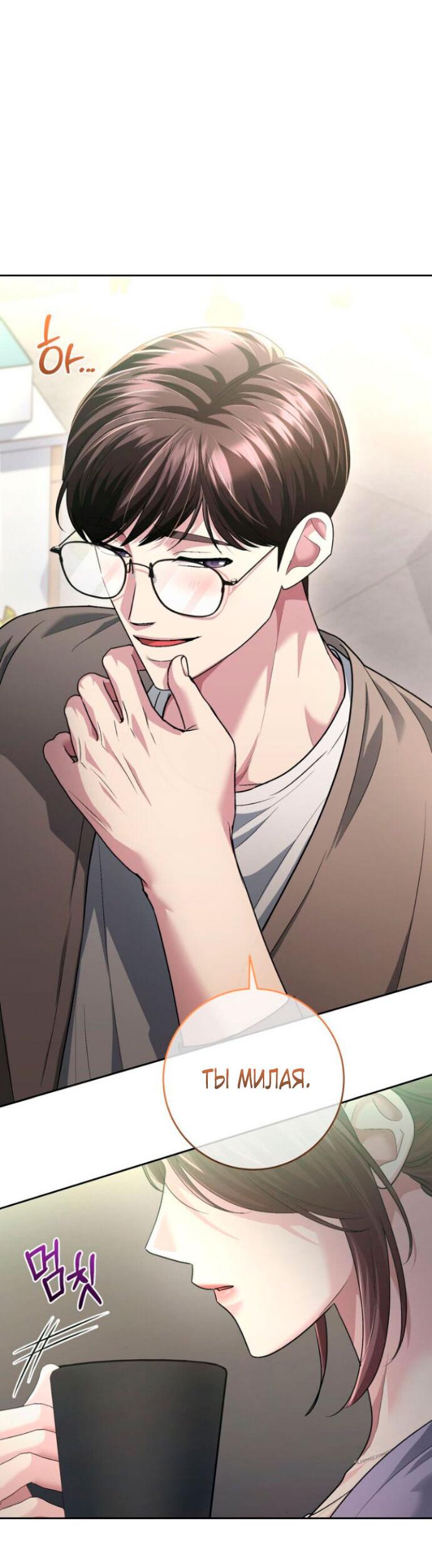 Манга Ослепительный развод - Глава 12 Страница 62