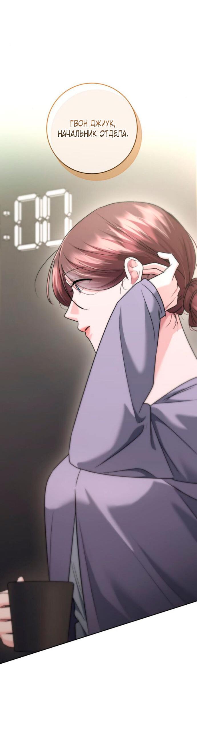 Манга Ослепительный развод - Глава 12 Страница 67