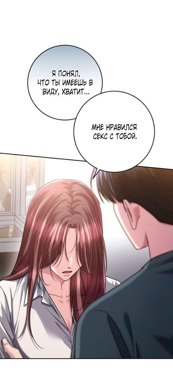 Манга Ослепительный развод - Глава 12 Страница 38