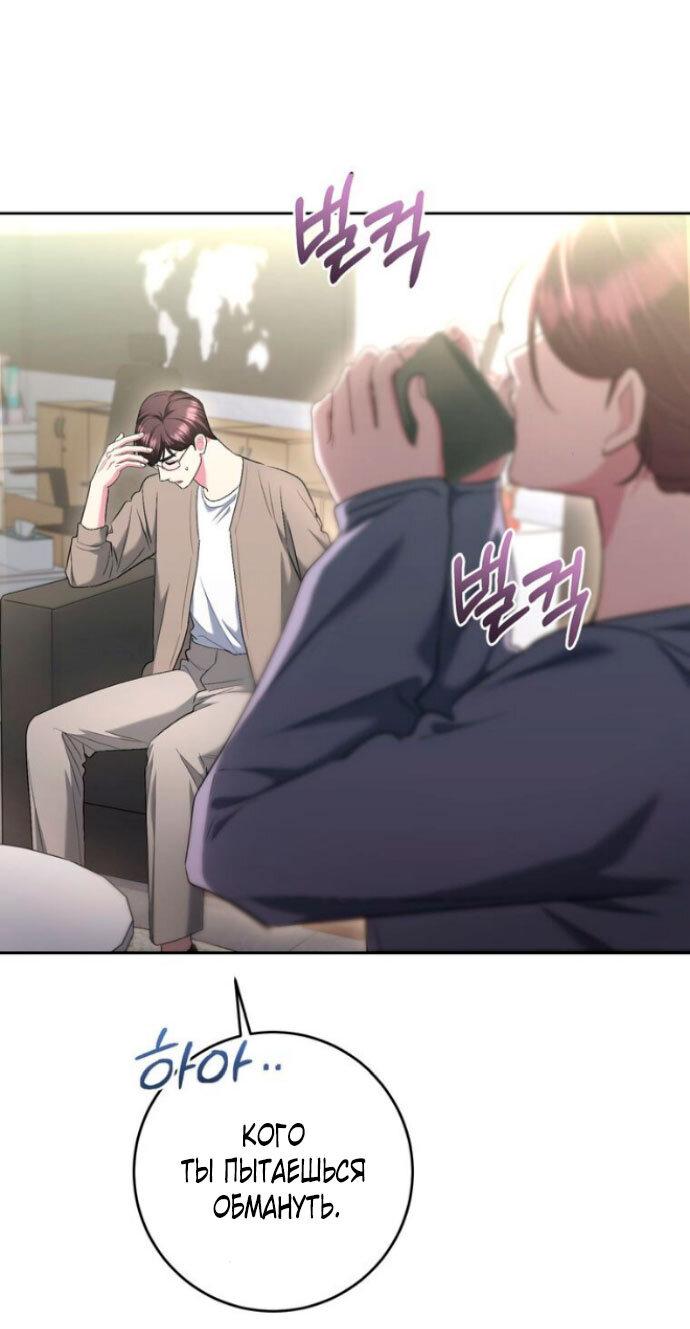 Манга Ослепительный развод - Глава 12 Страница 69