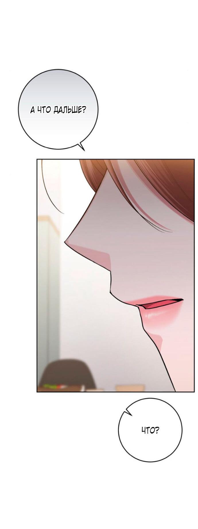 Манга Ослепительный развод - Глава 12 Страница 24