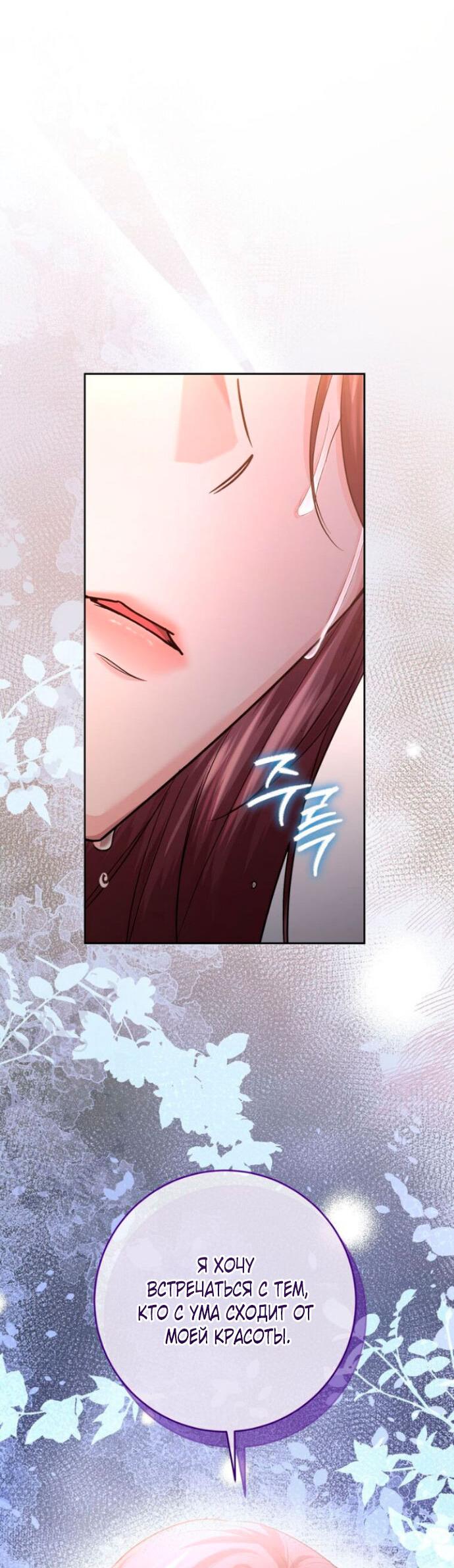 Манга Ослепительный развод - Глава 12 Страница 47