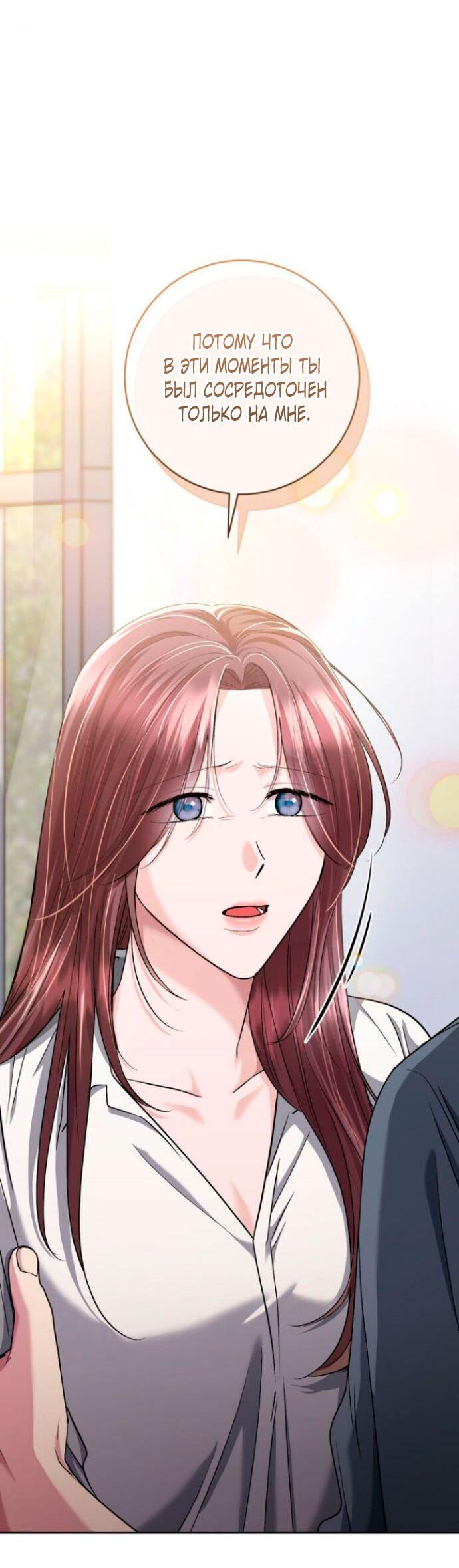 Манга Ослепительный развод - Глава 12 Страница 39