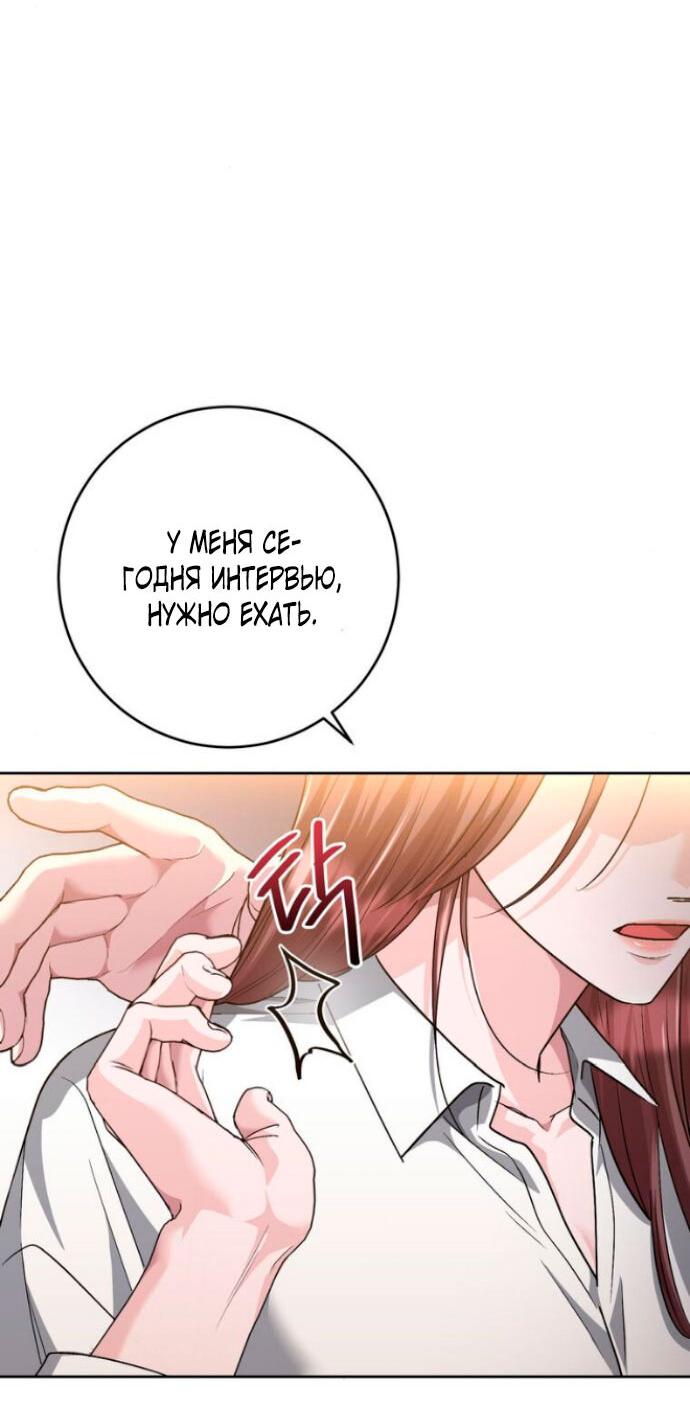 Манга Ослепительный развод - Глава 12 Страница 31